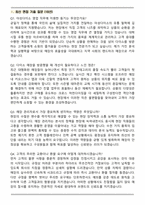 아성다이소 영업(매장관리) (2026 상반기) 면접족보(최신 면접 기출질문&모범답안, 압박 면접 기출질문, 1분 자기소개)-2