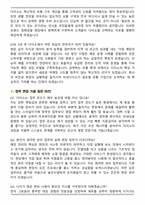 아성다이소 영업(매장관리) (2026 상반기) 면접족보(최신 면접 기출질문&모범답안, 압박 면접 기출질문, 1분 자기소개)-6