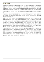 아성다이소 영업(매장관리) (2026 상반기) 면접족보(최신 면접 기출질문&모범답안, 압박 면접 기출질문, 1분 자기소개)-8
