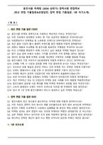 웅진식품 마케팅 (2026 상반기) 경력사원 면접족보(최신 면접 기출질문&모범답안, 압박 면접 기출질문, 1분 자기소개)-1