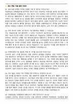 웅진식품 마케팅 (2026 상반기) 신입사원 면접족보(최신 면접 기출질문&모범답안, 압박 면접 기출질문, 1분 자기소개)-2