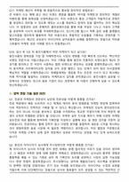 웅진식품 마케팅 (2026 상반기) 신입사원 면접족보(최신 면접 기출질문&모범답안, 압박 면접 기출질문, 1분 자기소개)-6
