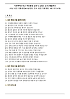 이화여자대학교 목동병원 간호사 (2026 신규) 면접족보(최신 면접 기출질문&모범답안, 압박 면접 기출질문, 1분 자기소개)-1