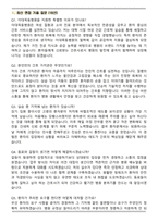 이화여자대학교 목동병원 간호사 (2026 신규) 면접족보(최신 면접 기출질문&모범답안, 압박 면접 기출질문, 1분 자기소개)-2