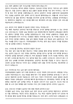 이화여자대학교 목동병원 간호사 (2026 신규) 면접족보(최신 면접 기출질문&모범답안, 압박 면접 기출질문, 1분 자기소개)-5