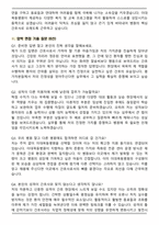 이화여자대학교 목동병원 간호사 (2026 신규) 면접족보(최신 면접 기출질문&모범답안, 압박 면접 기출질문, 1분 자기소개)-6