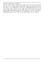이화여자대학교 목동병원 간호사 (2026 신규) 면접족보(최신 면접 기출질문&모범답안, 압박 면접 기출질문, 1분 자기소개)-8