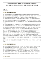 이화의료원 서울병원 경력직 간호사 (2026 상반기) 면접족보(최신 면접 기출질문&모범답안, 압박 면접 기출질문, 1분 자기소개)-1