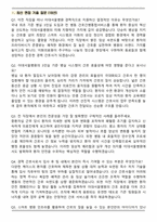 이화의료원 서울병원 경력직 간호사 (2026 상반기) 면접족보(최신 면접 기출질문&모범답안, 압박 면접 기출질문, 1분 자기소개)-2