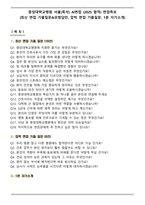 중앙대학교병원 서울(흑석) AI면접 (2025 합격) 면접족보(최신 면접 기출질문&모범답안, 압박 면접 기출질문, 1분 자기소개)-1