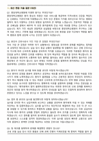 중앙대학교병원 서울(흑석) AI면접 (2025 합격) 면접족보(최신 면접 기출질문&모범답안, 압박 면접 기출질문, 1분 자기소개)-2