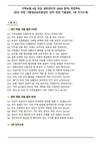 지역농협 6급 초급 일반관리직 (2026 합격) 면접족보(최신 면접 기출질문&모범답안, 압박 면접 기출질문, 1분 자기소개)-1