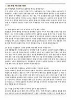 지역농협 6급 초급 일반관리직 (2026 합격) 면접족보(최신 면접 기출질문&모범답안, 압박 면접 기출질문, 1분 자기소개)-2