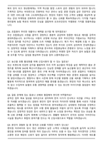 지역농협 6급 초급 일반관리직 (2026 합격) 면접족보(최신 면접 기출질문&모범답안, 압박 면접 기출질문, 1분 자기소개)-3