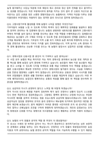 지역농협 6급 초급 일반관리직 (2026 합격) 면접족보(최신 면접 기출질문&모범답안, 압박 면접 기출질문, 1분 자기소개)-4