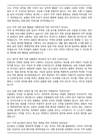 지역농협 6급 초급 일반관리직 (2026 합격) 면접족보(최신 면접 기출질문&모범답안, 압박 면접 기출질문, 1분 자기소개)-5