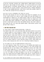 지역농협 6급 초급 일반관리직 (2026 합격) 면접족보(최신 면접 기출질문&모범답안, 압박 면접 기출질문, 1분 자기소개)-6