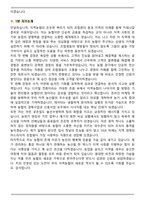 지역농협 6급 초급 일반관리직 (2026 합격) 면접족보(최신 면접 기출질문&모범답안, 압박 면접 기출질문, 1분 자기소개)-8