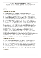 지역농협 일반관리직 (2026 상반기) 면접족보(최신 면접 기출질문&모범답안, 압박 면접 기출질문, 1분 자기소개)-1