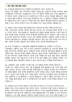 지역농협 일반관리직 (2026 상반기) 면접족보(최신 면접 기출질문&모범답안, 압박 면접 기출질문, 1분 자기소개)-2