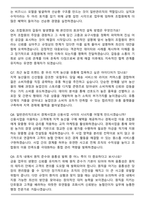 지역농협 일반관리직 (2026 상반기) 면접족보(최신 면접 기출질문&모범답안, 압박 면접 기출질문, 1분 자기소개)-3