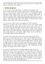 지역농협 일반관리직 (2026 상반기) 면접족보(최신 면접 기출질문&모범답안, 압박 면접 기출질문, 1분 자기소개)-6