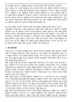 지역농협 일반관리직 (2026 상반기) 면접족보(최신 면접 기출질문&모범답안, 압박 면접 기출질문, 1분 자기소개)-7