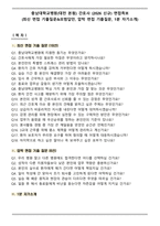 충남대학교병원(대전 본원) 간호사 (2026 신규) 면접족보(최신 면접 기출질문&모범답안, 압박 면접 기출질문, 1분 자기소개)-1