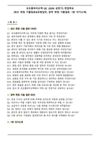 코오롱바이오텍 QC (2026 상반기) 면접족보(최신 면접 기출질문&모범답안, 압박 면접 기출질문, 1분 자기소개)-1
