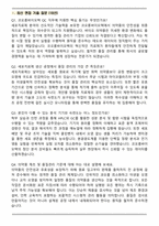 코오롱바이오텍 QC (2026 상반기) 면접족보(최신 면접 기출질문&모범답안, 압박 면접 기출질문, 1분 자기소개)-2