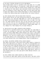 코오롱바이오텍 QC (2026 상반기) 면접족보(최신 면접 기출질문&모범답안, 압박 면접 기출질문, 1분 자기소개)-3