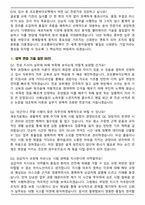 코오롱바이오텍 QC (2026 상반기) 면접족보(최신 면접 기출질문&모범답안, 압박 면접 기출질문, 1분 자기소개)-6