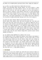 코오롱바이오텍 QC (2026 상반기) 면접족보(최신 면접 기출질문&모범답안, 압박 면접 기출질문, 1분 자기소개)-7