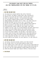 특수교육실무사 (2026 상반기 경력) 최신 면접족보(최신 면접 기출질문&모범답안, 압박 면접 기출질문, 1분 자기소개)-1