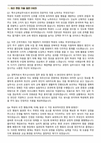 특수교육실무사 (2026 상반기 경력) 최신 면접족보(최신 면접 기출질문&모범답안, 압박 면접 기출질문, 1분 자기소개)-2