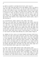 특수교육실무사 (2026 상반기 경력) 최신 면접족보(최신 면접 기출질문&모범답안, 압박 면접 기출질문, 1분 자기소개)-4