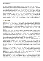 특수교육실무사 (2026 상반기 경력) 최신 면접족보(최신 면접 기출질문&모범답안, 압박 면접 기출질문, 1분 자기소개)-8
