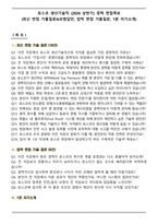 포스코 생산기술직 (2026 상반기) 경력 면접족보(최신 면접 기출질문&모범답안, 압박 면접 기출질문, 1분 자기소개)-1