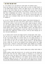 포스코 생산기술직 (2026 상반기) 경력 면접족보(최신 면접 기출질문&모범답안, 압박 면접 기출질문, 1분 자기소개)-2