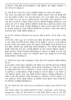 포스코 생산기술직 (2026 상반기) 경력 면접족보(최신 면접 기출질문&모범답안, 압박 면접 기출질문, 1분 자기소개)-3