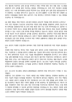 포스코 생산기술직 (2026 상반기) 경력 면접족보(최신 면접 기출질문&모범답안, 압박 면접 기출질문, 1분 자기소개)-4