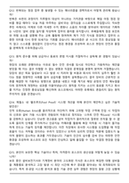 포스코 생산기술직 (2026 상반기) 경력 면접족보(최신 면접 기출질문&모범답안, 압박 면접 기출질문, 1분 자기소개)-5