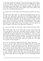 포스코 생산기술직 (2026 상반기) 경력 면접족보(최신 면접 기출질문&모범답안, 압박 면접 기출질문, 1분 자기소개)-6