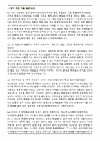 포스코 생산기술직 (2026 상반기) 경력 면접족보(최신 면접 기출질문&모범답안, 압박 면접 기출질문, 1분 자기소개)-7