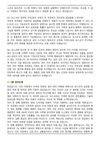 포스코 생산기술직 (2026 상반기) 경력 면접족보(최신 면접 기출질문&모범답안, 압박 면접 기출질문, 1분 자기소개)-8