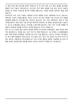 포스코 생산기술직 (2026 상반기) 경력 면접족보(최신 면접 기출질문&모범답안, 압박 면접 기출질문, 1분 자기소개)-9