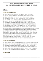 포스코 생산기술직 (2026 상반기) 신입 면접족보(최신 면접 기출질문&모범답안, 압박 면접 기출질문, 1분 자기소개)-1