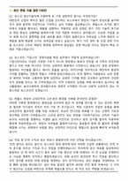 포스코 생산기술직 (2026 상반기) 신입 면접족보(최신 면접 기출질문&모범답안, 압박 면접 기출질문, 1분 자기소개)-2