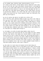 포스코 생산기술직 (2026 상반기) 신입 면접족보(최신 면접 기출질문&모범답안, 압박 면접 기출질문, 1분 자기소개)-3