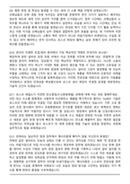 포스코 생산기술직 (2026 상반기) 신입 면접족보(최신 면접 기출질문&모범답안, 압박 면접 기출질문, 1분 자기소개)-4